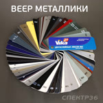 Цветовой веер VIKA (двуслойные эмали LADA, INO, однослойные эмали 2020/2021) фото №1