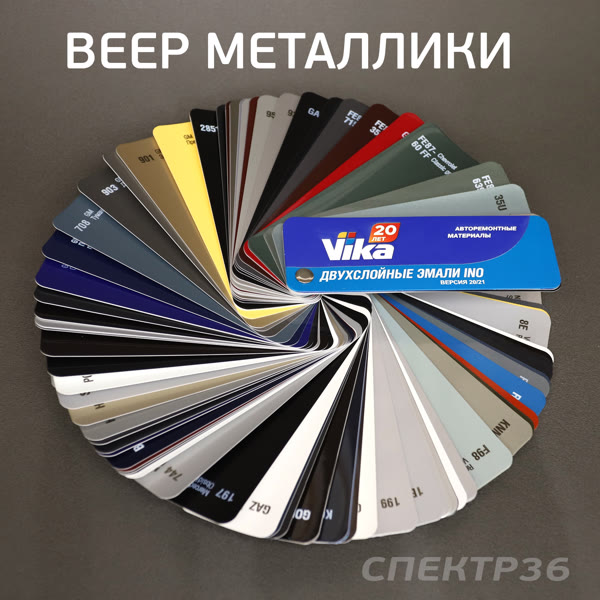 Цветовой веер VIKA (двуслойные эмали LADA, INO, однослойные эмали 2020/2021) фото №1