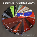 Цветовой веер VIKA (двуслойные эмали LADA, INO, однослойные эмали 2020/2021) фото №2