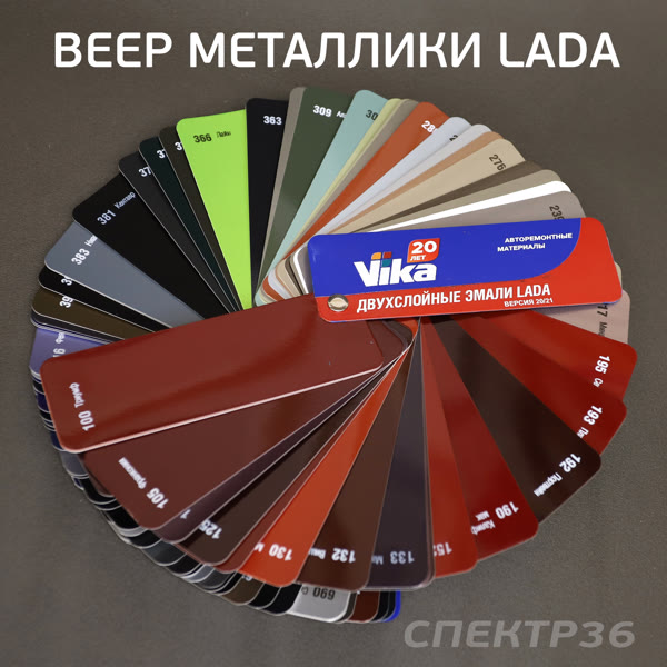 Цветовой веер VIKA (двуслойные эмали LADA, INO, однослойные эмали 2020/2021) фото №2