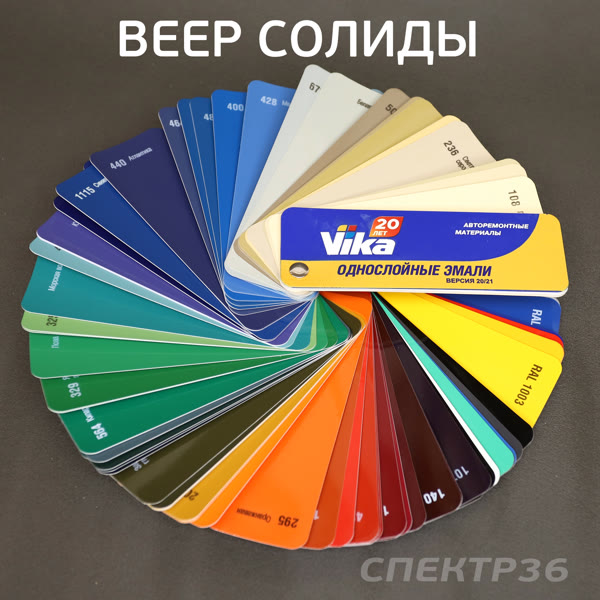 Цветовой веер VIKA (двуслойные эмали LADA, INO, однослойные эмали 2020/2021) фото №3