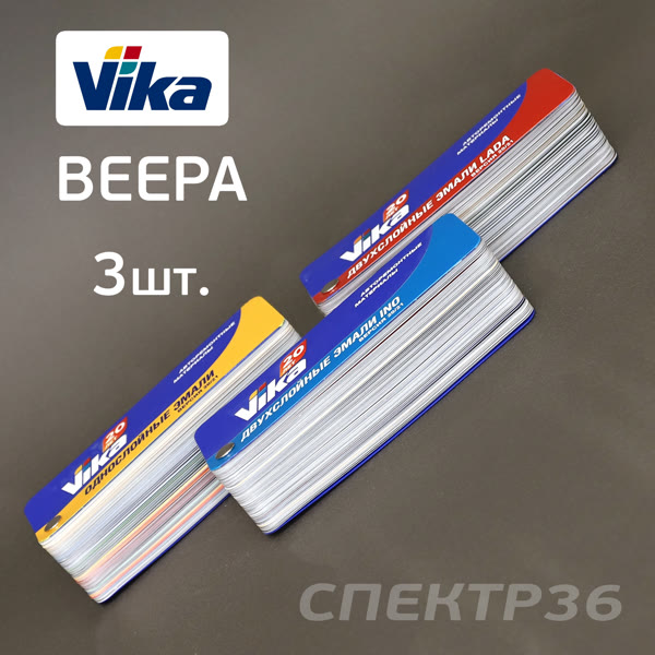 Цветовой веер VIKA (двуслойные эмали LADA, INO, однослойные эмали 2020/2021) фото №4