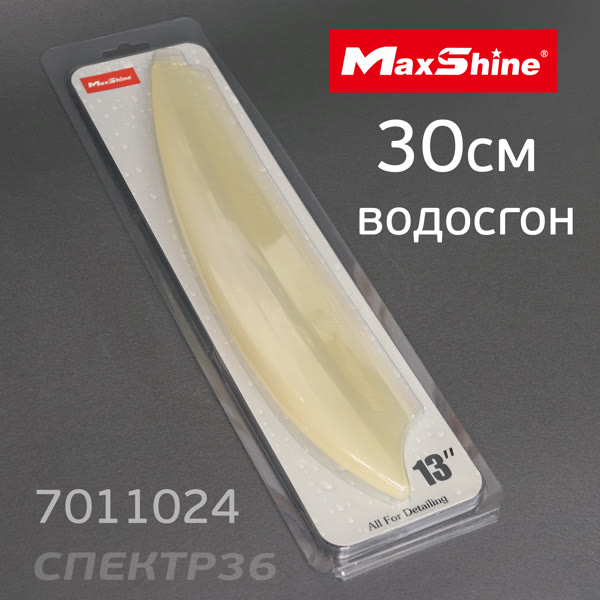 Водосгон силиконовый MaxShine (30см) белый для удаления воды с противоскользящей ручкой фото №2