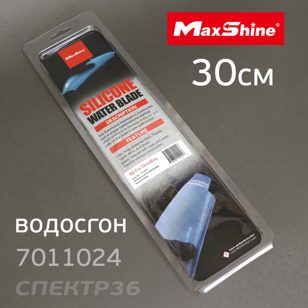 Водосгон силиконовый MaxShine (30см) белый для удаления воды с противоскользящей ручкой фото №3