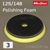 Круг полир. липучка бигфут MaxShine 148/125 желтый (средний) Polishing Foam Pad с отверстием