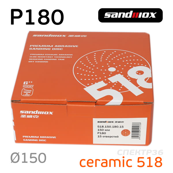 Круг шлифовальный ф150 Sandwox 518 (Р180) Orange Ceramic (15отв.) оранжевый фото №2