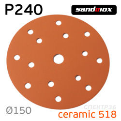 Круг шлифовальный ф150 Sandwox (P240) Orange Ceramic 518 (15 отв)