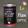 Лак H7 Optic clear 2:1 (1л) акриловый 2K без отвердителя