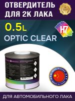 Отвердитель H7 (0.5л) для лака Optic clear 2:1 фото №1