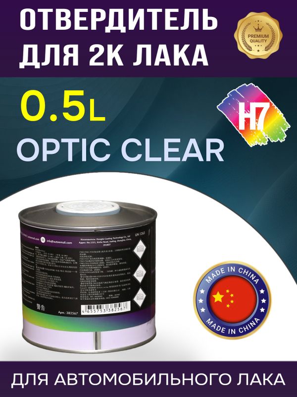 Отвердитель H7 (0.5л) для лака Optic clear 2:1 фото №1