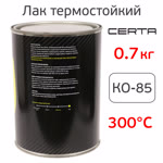 Лак термостойкий CERTA 250°С (0,7кг) полуглянцевый КО-85 жаростойкий для каминов и печей фото №1