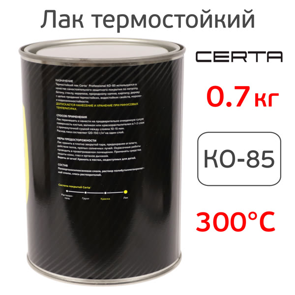 Лак термостойкий CERTA 250°С (0,7кг) полуглянцевый КО-85 жаростойкий для каминов и печей фото №1