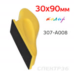 Рубанок на липучке Колир (30 x 90мм) микролипучка эластичный полиуретановый фото №2