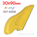 Рубанок на липучке Колир (30 x 90мм) микролипучка эластичный полиуретановый фото №3