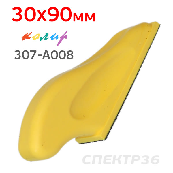 Рубанок на липучке Колир (30 x 90мм) микролипучка эластичный полиуретановый фото №3