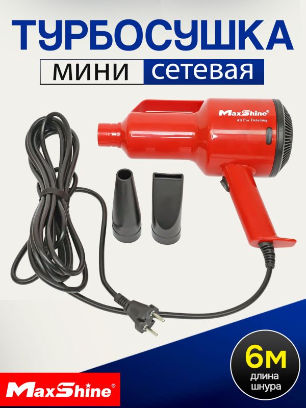 Мини турбо сушка MaxShine EVO-S (1.2кВт) Mini Handheld Dryer для кузова автомобиля фото №1