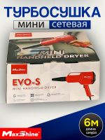 Мини турбо сушка MaxShine EVO-S (1.2кВт) Mini Handheld Dryer для кузова автомобиля фото №3