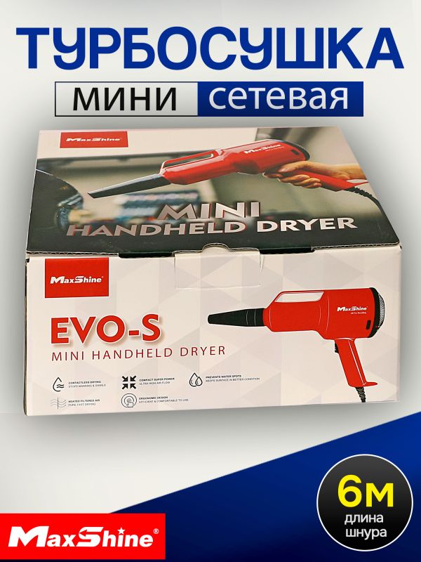 Мини турбо сушка MaxShine EVO-S (1.2кВт) Mini Handheld Dryer для кузова автомобиля фото №3