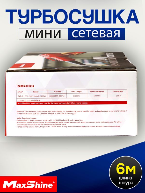Мини турбо сушка MaxShine EVO-S (1.2кВт) Mini Handheld Dryer для кузова автомобиля фото №5