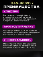 Пленка для боковых стоек Holex HAS-388927 черная (100мм х 2.5м) гладкая полуглянцевая фото №2