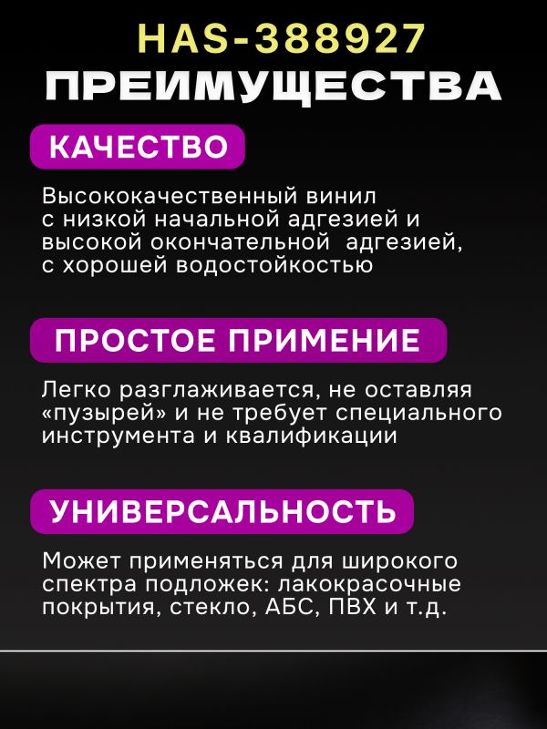 Пленка для боковых стоек Holex HAS-388927 черная (100мм х 2.5м) гладкая полуглянцевая фото №2