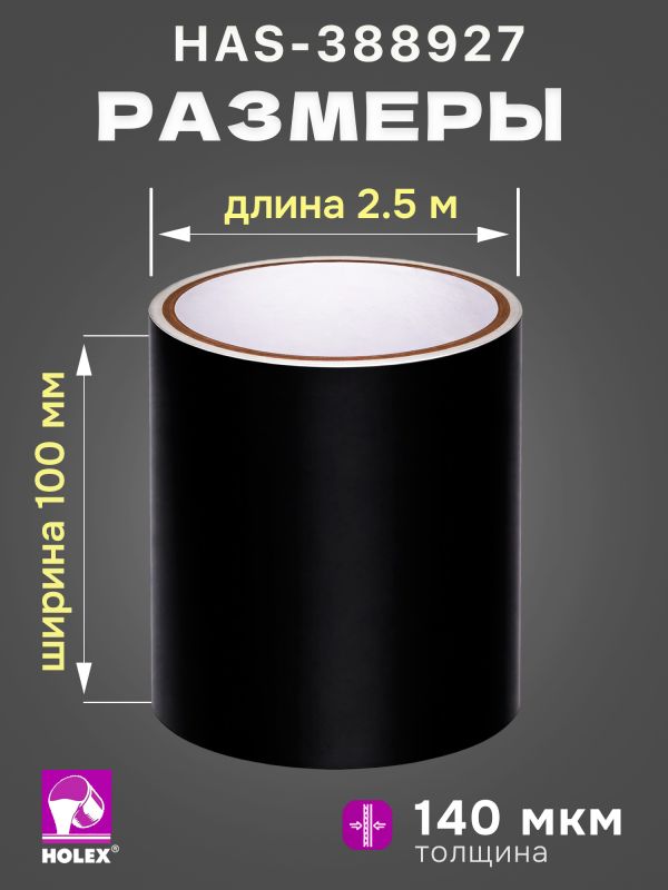 Пленка для боковых стоек Holex HAS-388927 черная (100мм х 2.5м) гладкая полуглянцевая фото №3