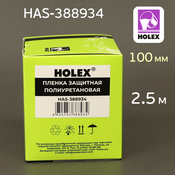 Пленка для бронирования Holex HAS-388934 (100мм х 2.5м) глянцевая, защитная полиуретановая прочная фото №2