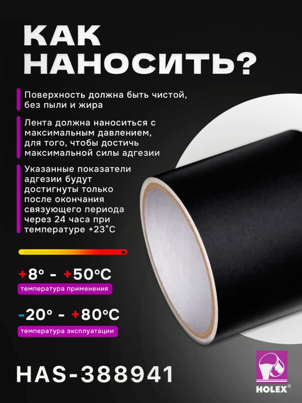 Пленка для боковых стоек Holex HAS-388941 черная (100мм х  2.5м) текстурированная матовая фото №1