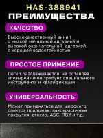 Пленка для боковых стоек Holex HAS-388941 черная (100мм х  2.5м) текстурированная матовая фото №2