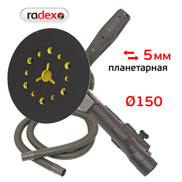 Пневмо шлифовальная D150 Radex (150мм, 5мм, 6 отв.) обдирочная машинка принудительный эксцентрик фото №3