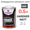 Отвердитель Numix матового лака (0.5л) 2K Clear Coat Hardener