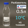 Разбавитель KANSAI (0.5л) 10°С быстрый - полиуретановый