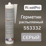 Герметик распыляемый RoxelPRO 553332 серый (290мл) фото №1