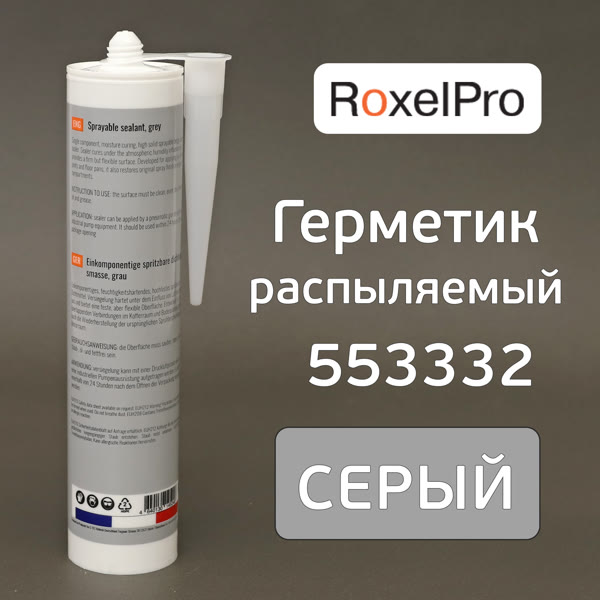 Герметик распыляемый RoxelPRO 553332 серый (290мл) фото №1