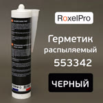 Герметик распыляемый RoxelPRO 553342 черный (290мл) фото №1