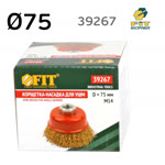 Щетка чашечная М14 гофрированная проволока  D75  FIT 39267 фото №3