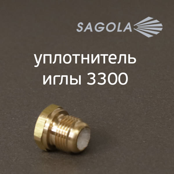 Уплотнитель иглы краскопульта Sagola 3300 в сборе фото №1