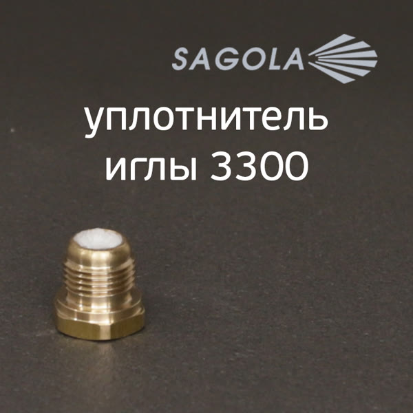 Уплотнитель иглы краскопульта Sagola 3300 в сборе фото №3