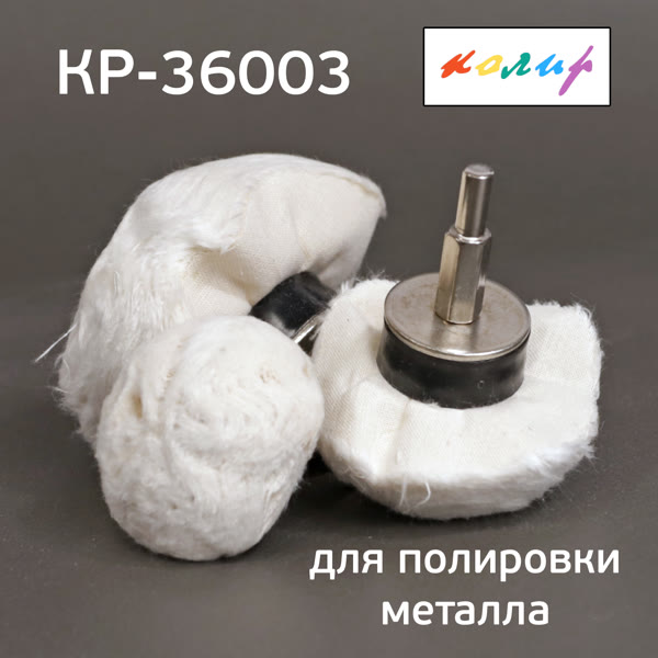 Полировальная полусфера тканевая КОЛИР 3шт (50/75/100мм) НАБОР насадок на дрель фото №2