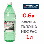 Бензин «Галоша» Auton (1л; 0.6кг) обезжириватель НЕФРАС С2-80/120, топливо для паяльных ламп фото №1