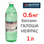 Бензин «Галоша» Auton (1л; 0.6кг) обезжириватель НЕФРАС С2-80/120, топливо для паяльных ламп фото №2