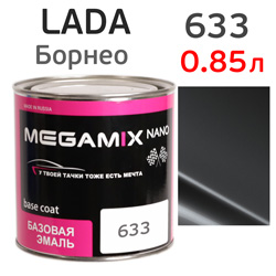 Автоэмаль MegaMIX металлик (0.85л) Lada 633 Борнео