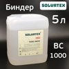 Биндер для базы Solvatex (5л) прозрачный - основа для перламутров, кэнди, хамелеонов
