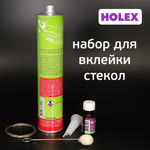 Набор для вклейки стекол Holex NP (310мл) беспраймерный клей, активатор, струна, аппликатор, носик фото №1