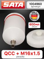 Бачок пластиковый SATA (600мл; QCC+резьба) для краскопульта JET,100,1000,2000,3000,4000,5000,5500 фото №3