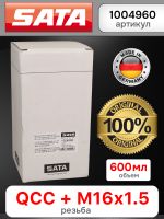 Бачок пластиковый SATA (600мл; QCC+резьба) для краскопульта JET,100,1000,2000,3000,4000,5000,5500 фото №5