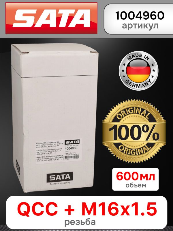 Бачок пластиковый SATA (600мл; QCC+резьба) для краскопульта JET,100,1000,2000,3000,4000,5000,5500 фото №5