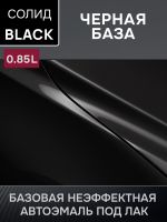 Автоэмаль MegaMIX база (0.85л) Lada Черная базовый (Super Black) фото №1