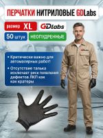 Перчатки нитриловые GDLabs (р.XL; 50шт; черные) повышенной стойкости к растворителю фото №6