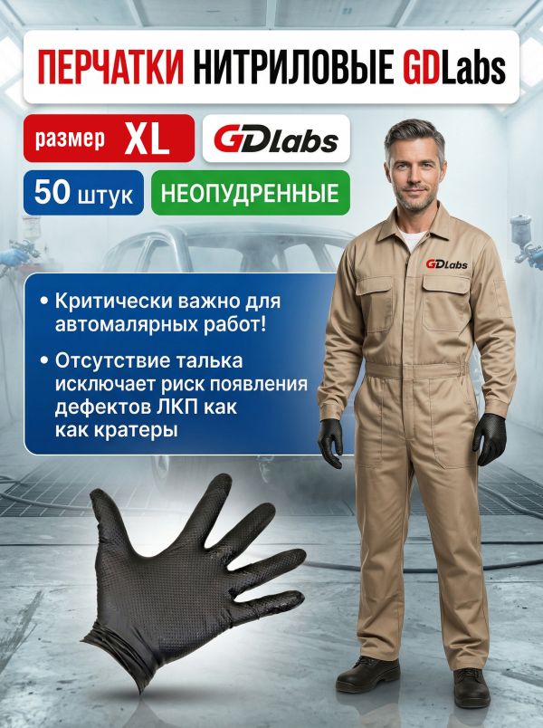 Перчатки нитриловые GDLabs (р.XL; 50шт; черные) повышенной стойкости к растворителю фото №6
